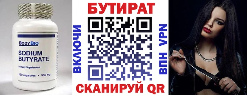 где найти   Советск  Бутират вода 